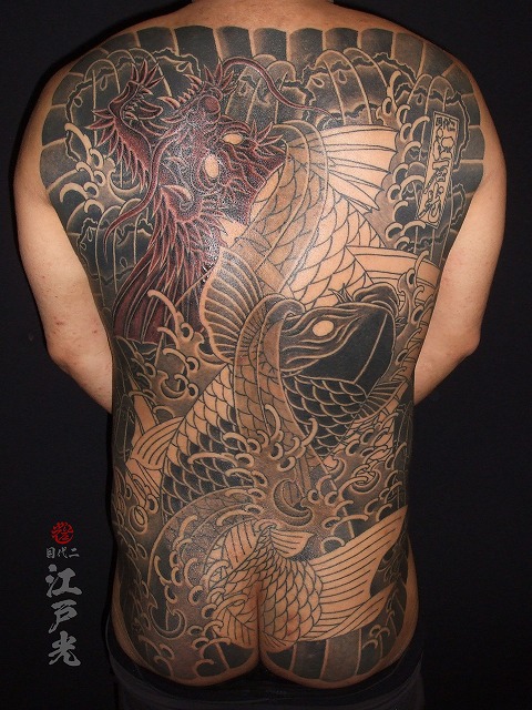登竜門、龍魚と鯉、背中、和彫りの刺青タトゥー
