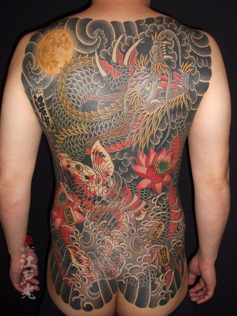 登竜門、黒龍、錦鯉、蓮、満月、甲羅彫りの刺青タトゥー