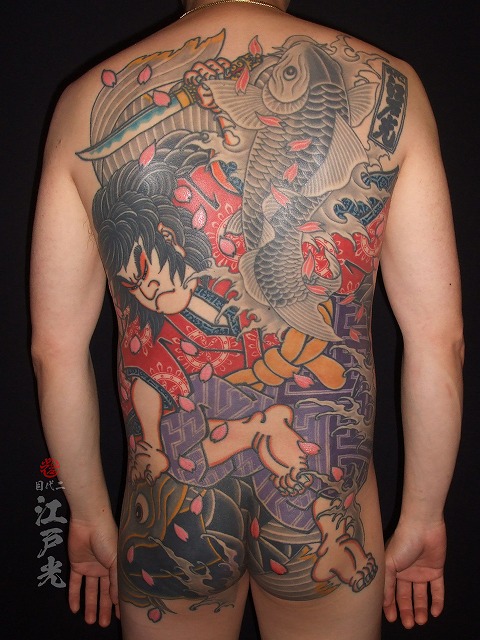 鬼若丸（おにわかまる）の鯉退治、背中、和彫り刺青タトゥー